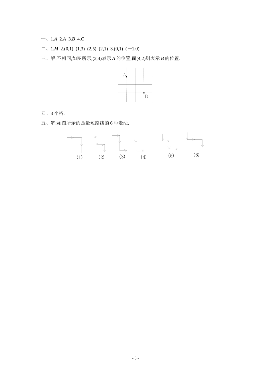 课后作业.1.1《有序数对》同步练习题(1)及答案_第3页
