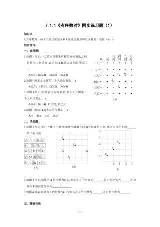 课后作业.1.1《有序数对》同步练习题(1)及答案