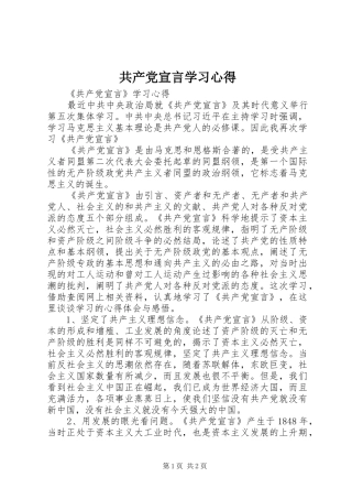 共产党宣言学习心得