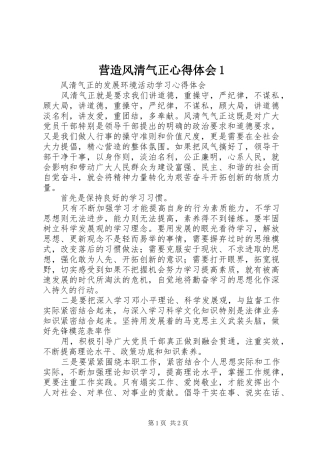 营造风清气正心得体会1