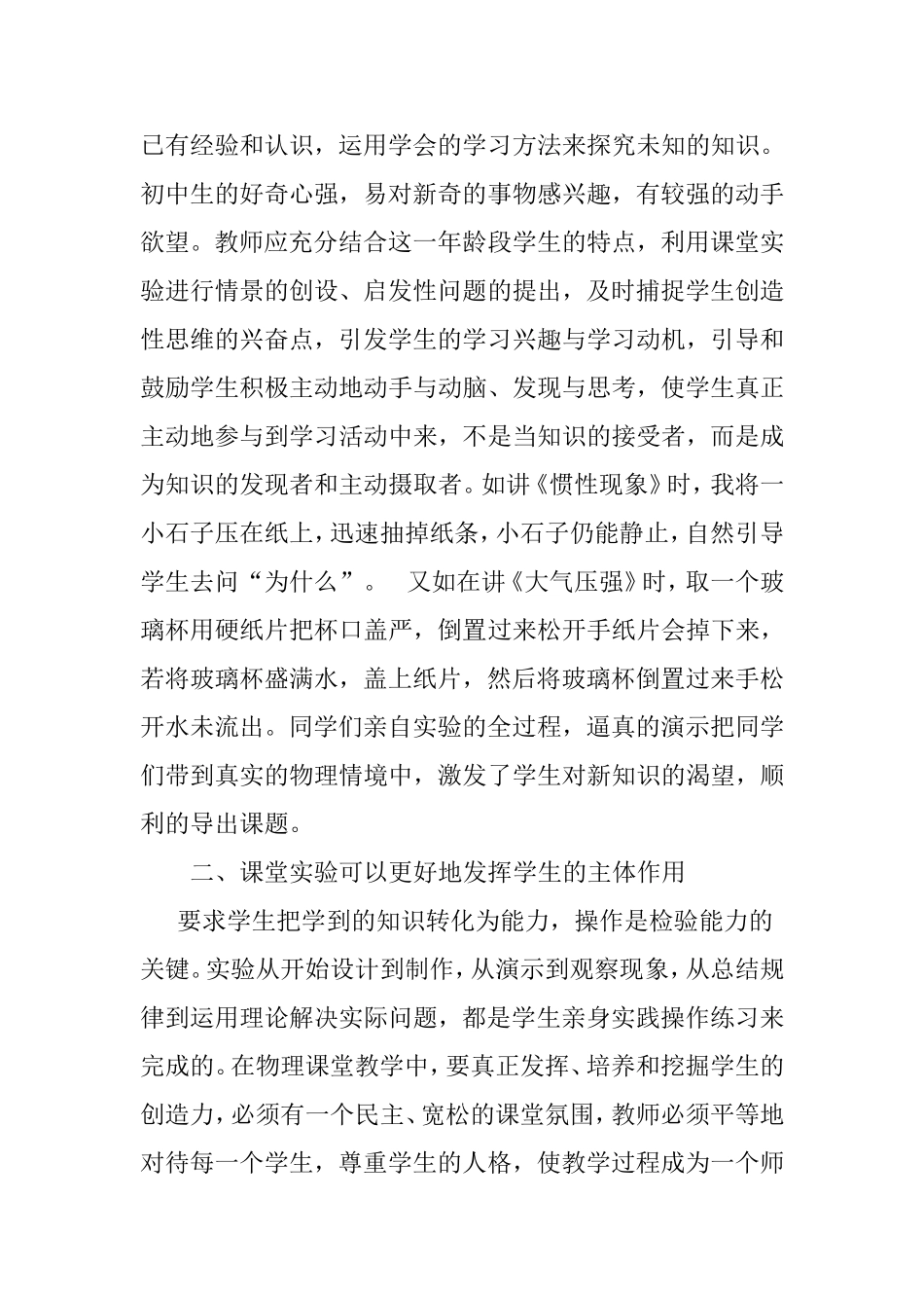 如何利用物理实验创建高效课堂_第2页