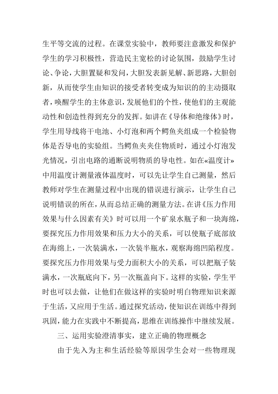 如何利用物理实验创建高效课堂_第3页