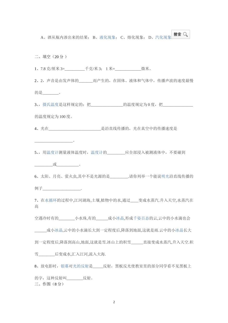 土龙山中学初二物理期中试卷_第2页