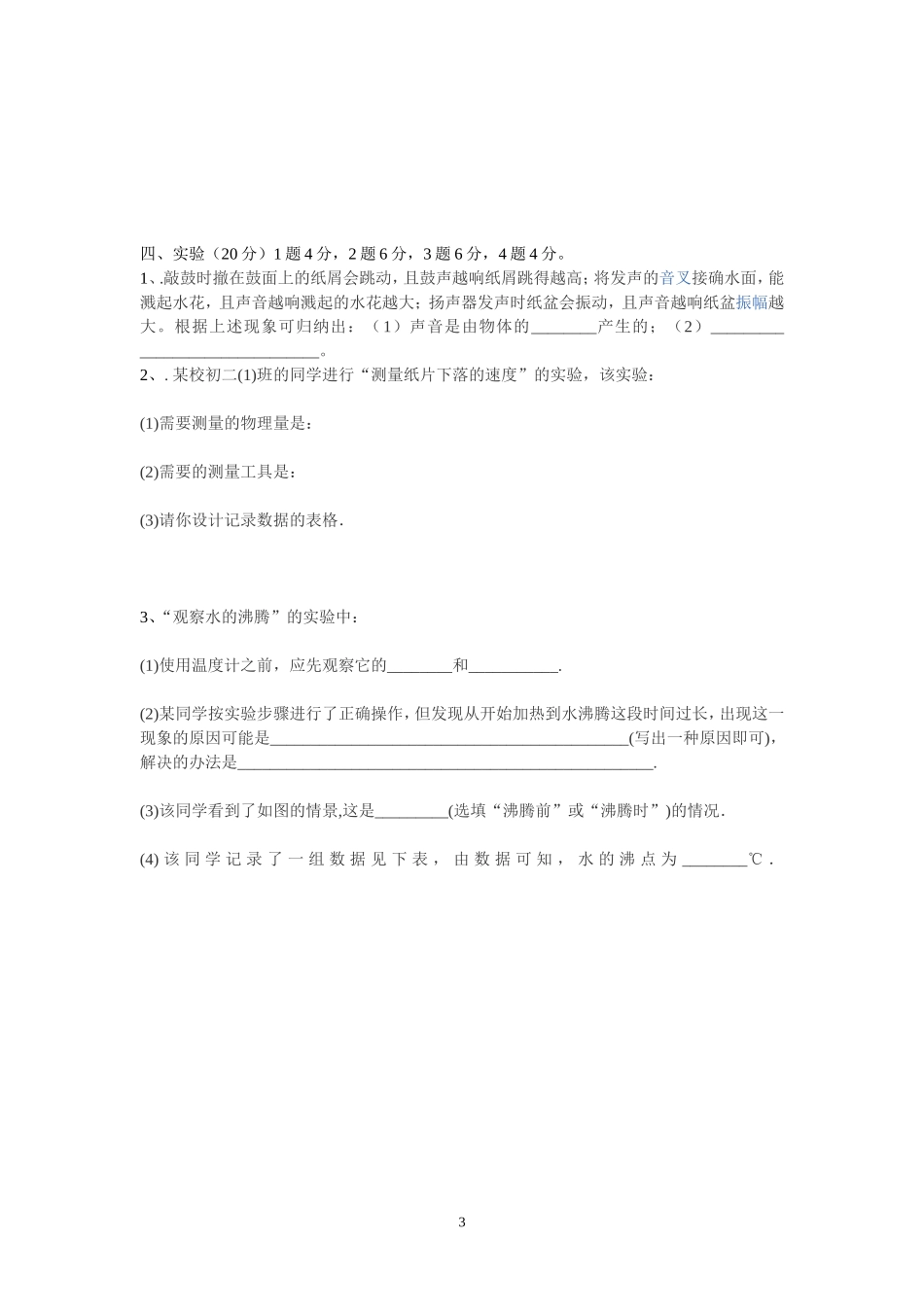 土龙山中学初二物理期中试卷_第3页