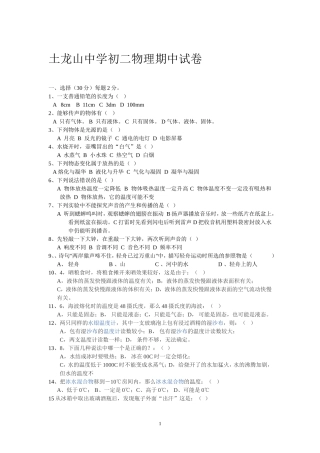 土龙山中学初二物理期中试卷