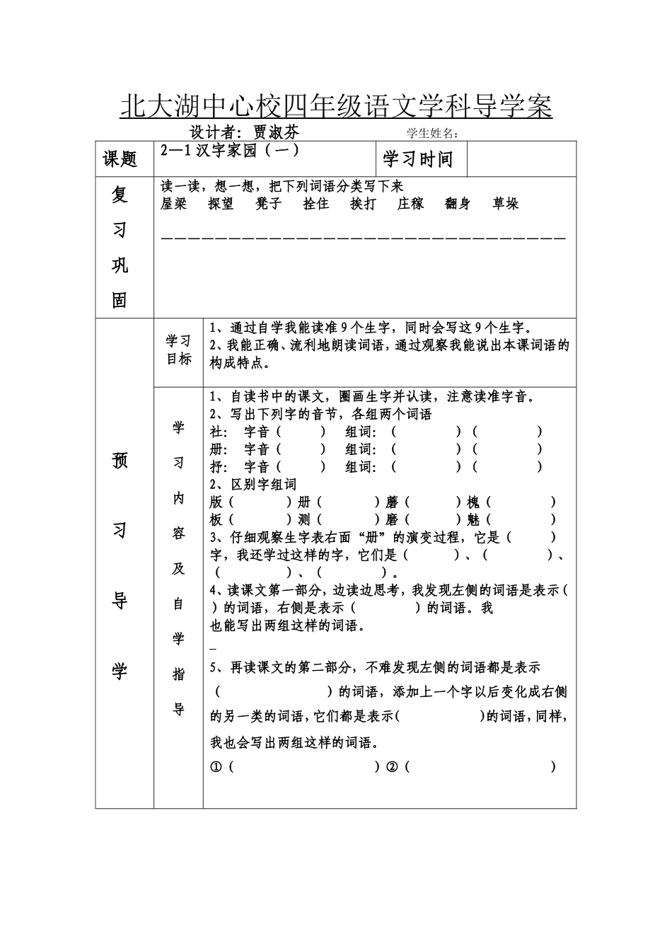第二板块--汉字家园1_第1页