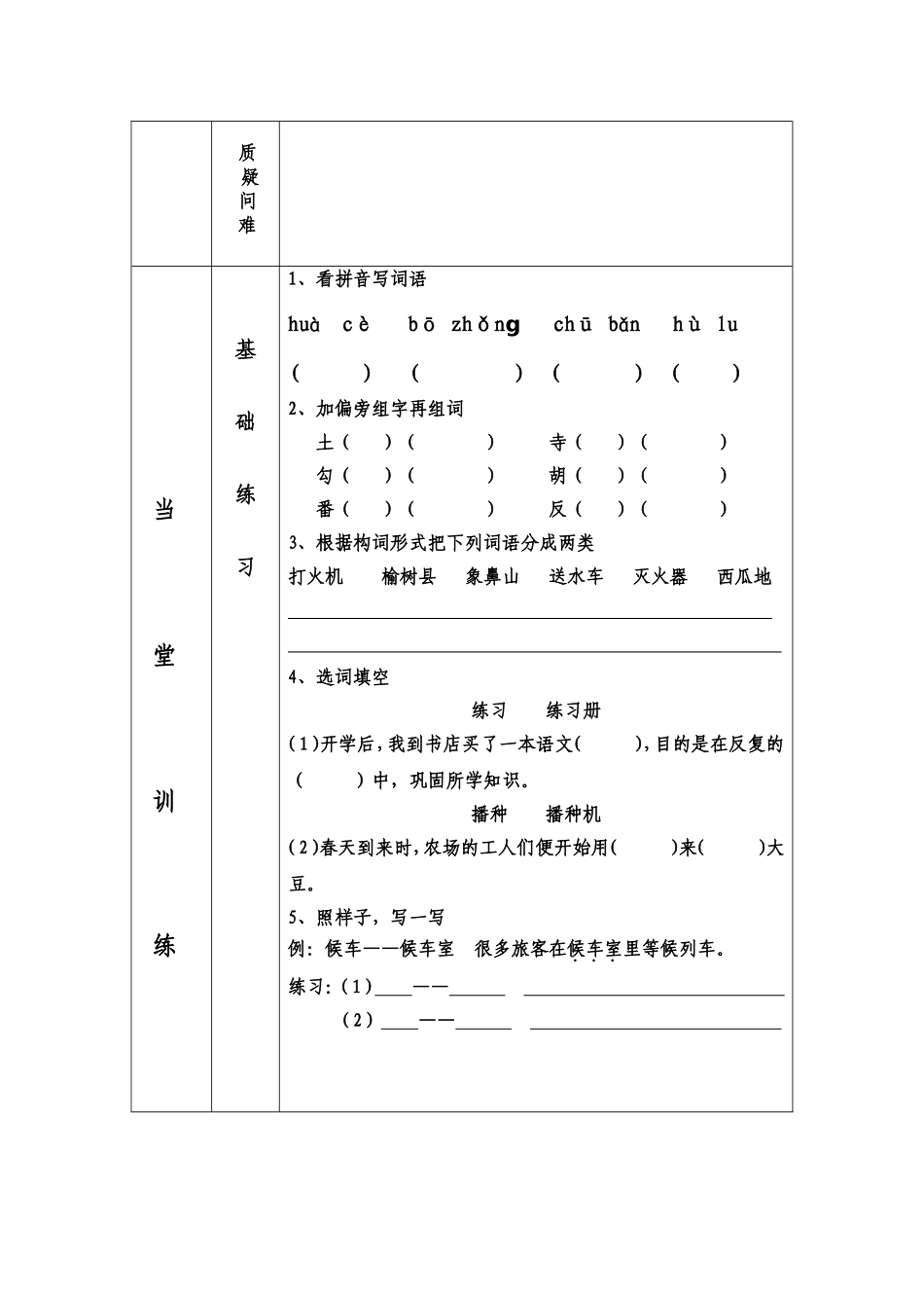 第二板块--汉字家园1_第2页
