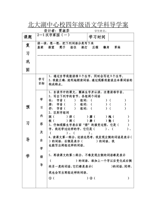 第二板块--汉字家园1
