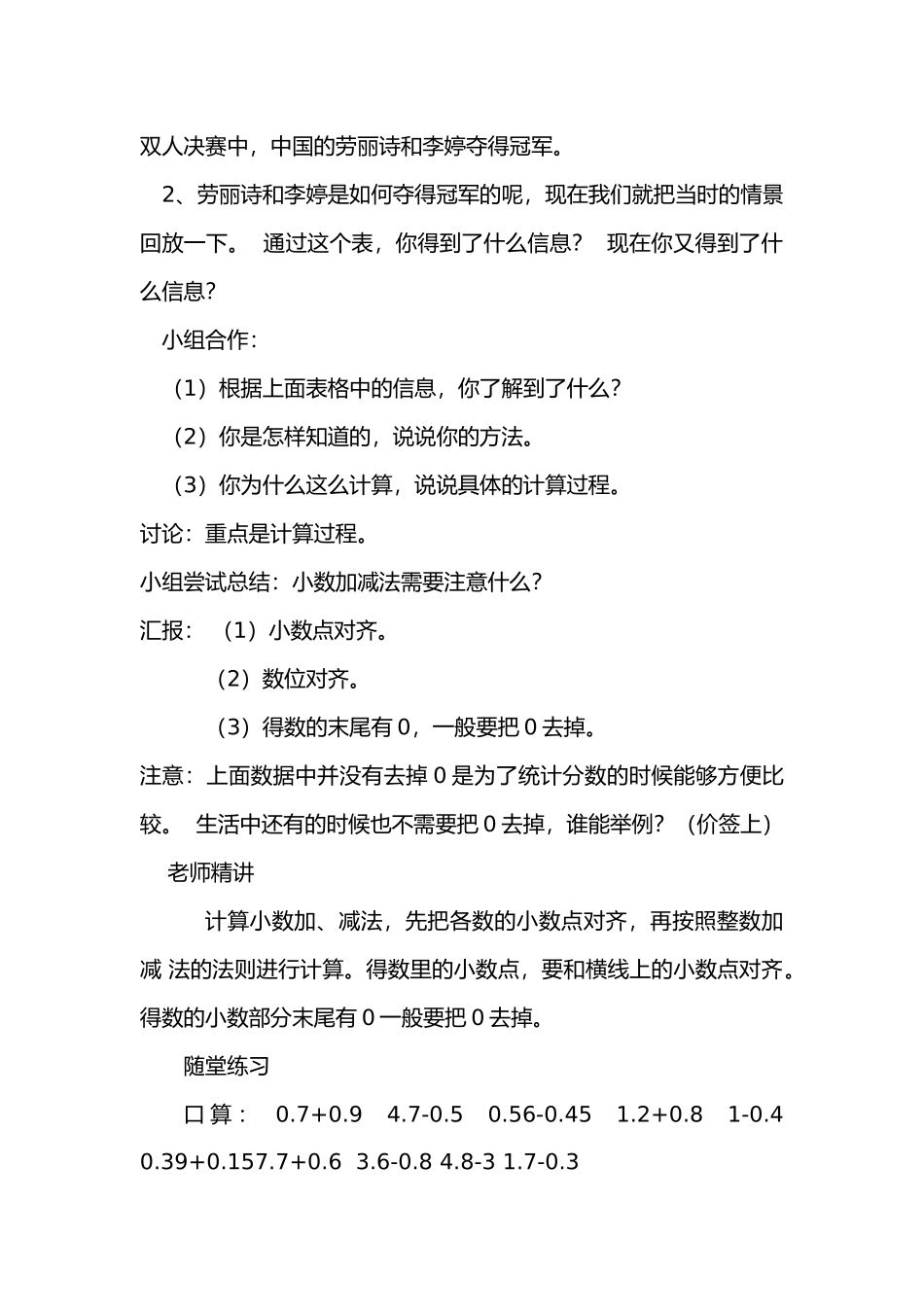 人教2011版小学数学四年级《小数的加法和减法》教学设计-(2)_第2页