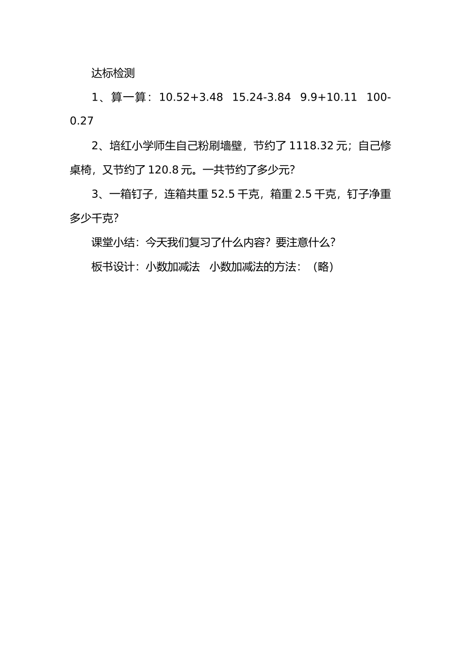 人教2011版小学数学四年级《小数的加法和减法》教学设计-(2)_第3页