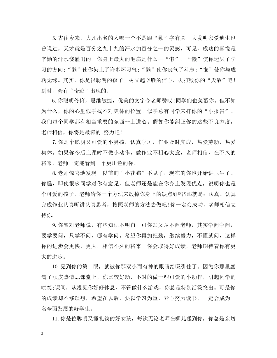 2024初中综合素质总体评语_第2页