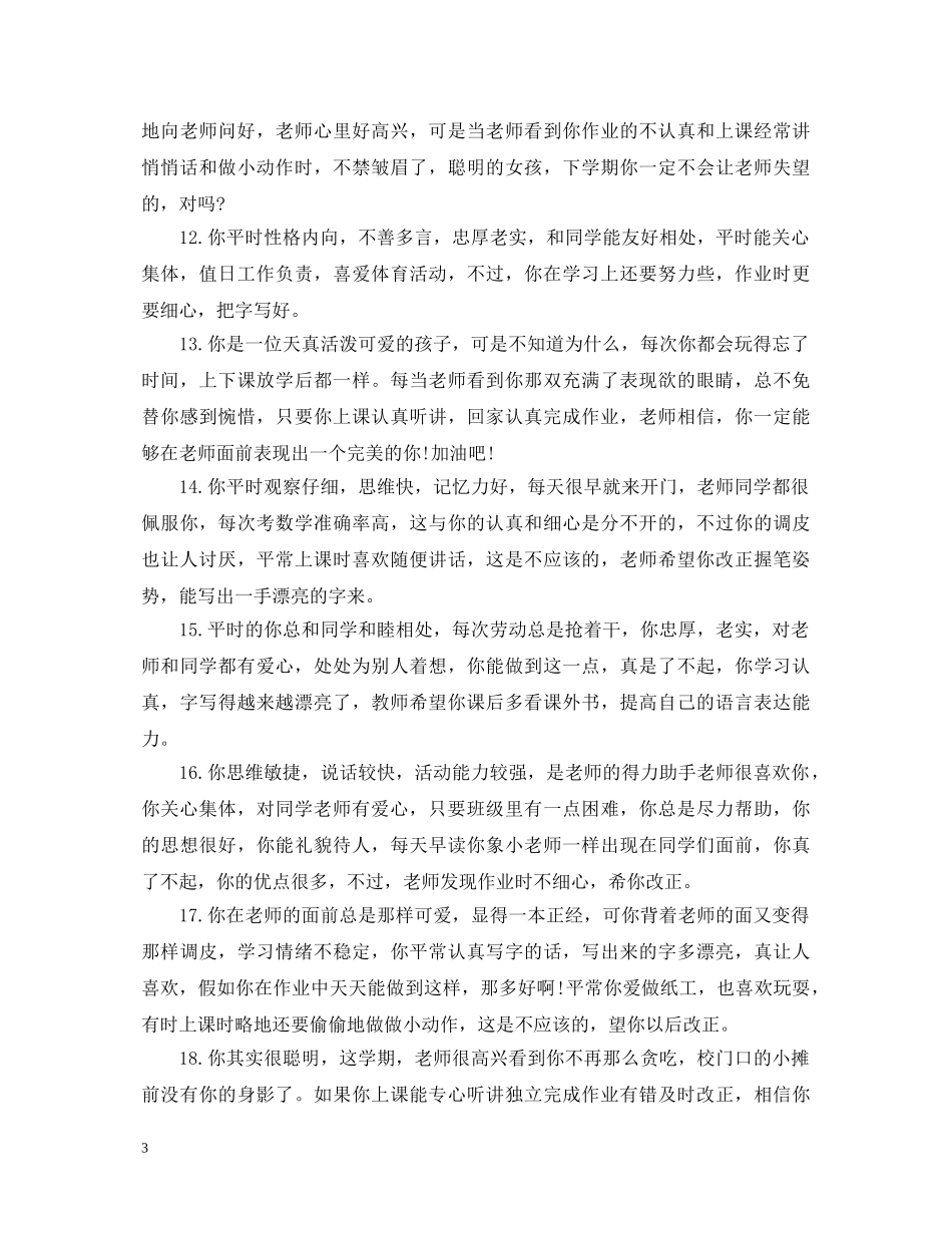 2024初中综合素质总体评语_第3页