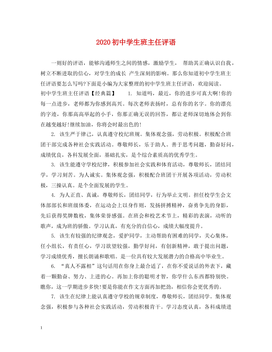 2024初生班主任评语_第1页