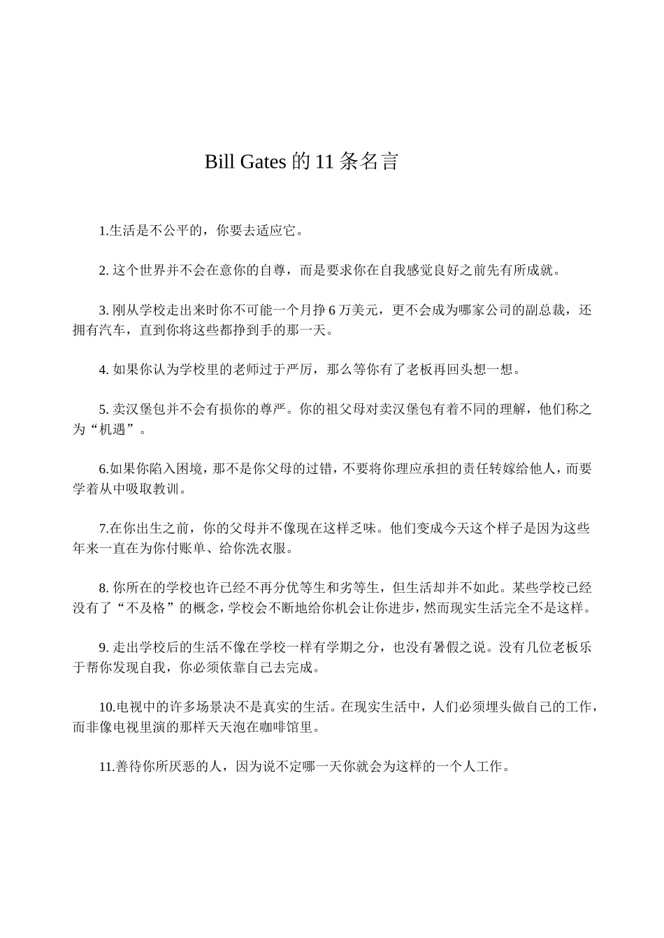 BillGates的11条名言_第2页