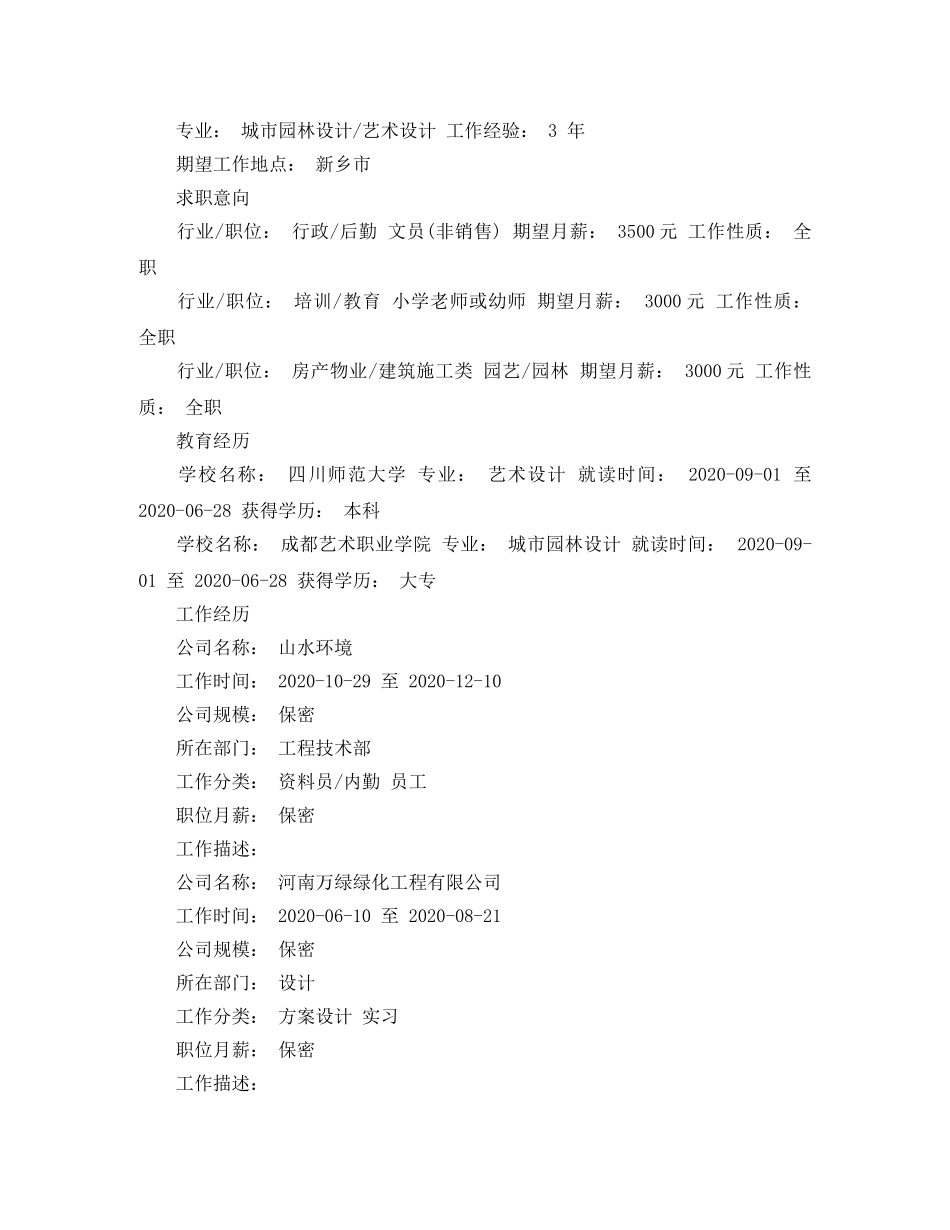 2024前台文员应聘简历范文_第2页