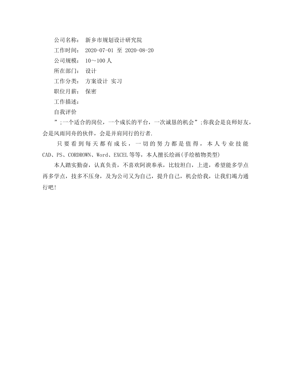 2024前台文员应聘简历范文_第3页
