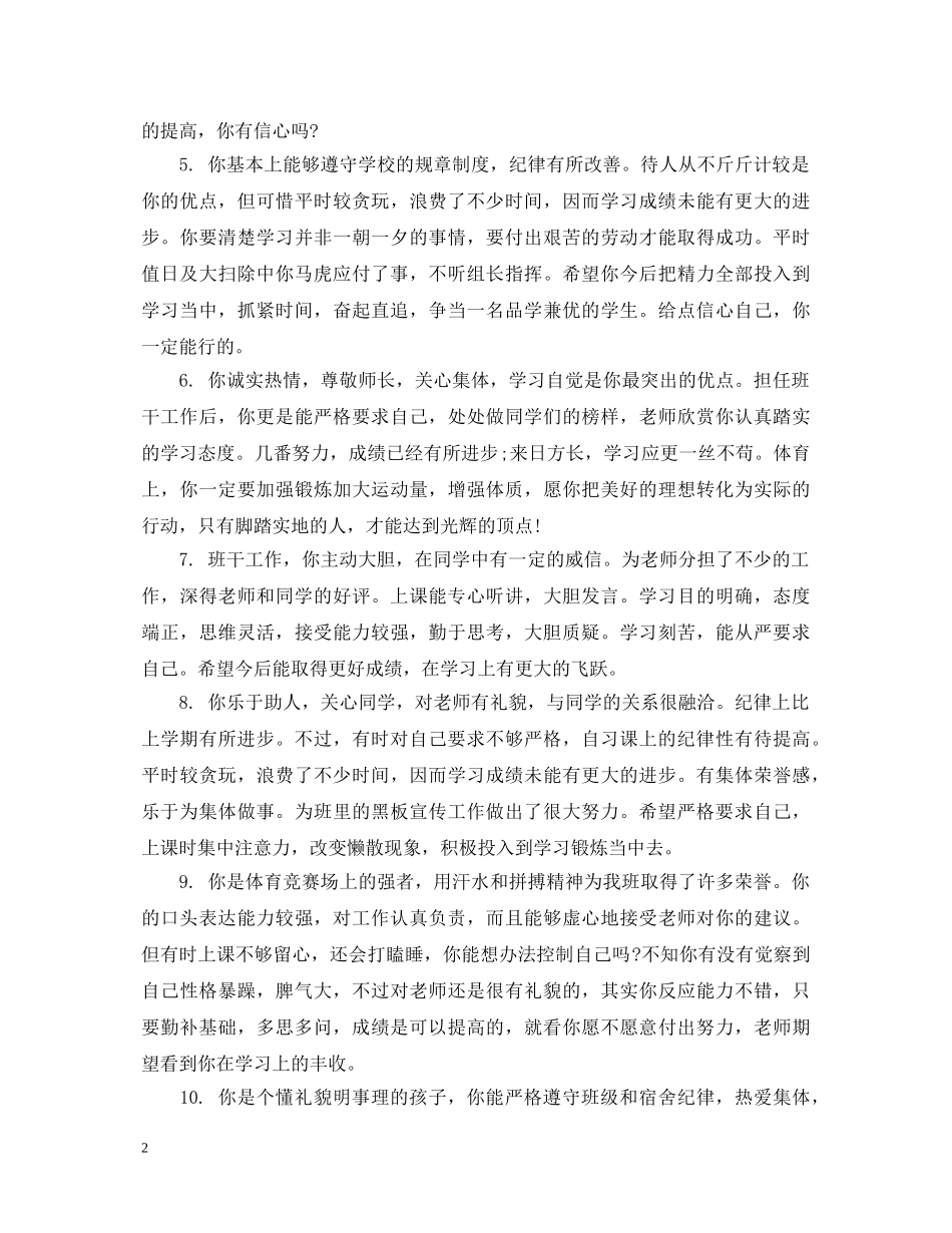 2024初生评语大全_第2页