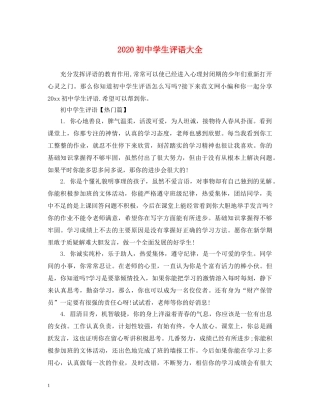 2024初生评语大全