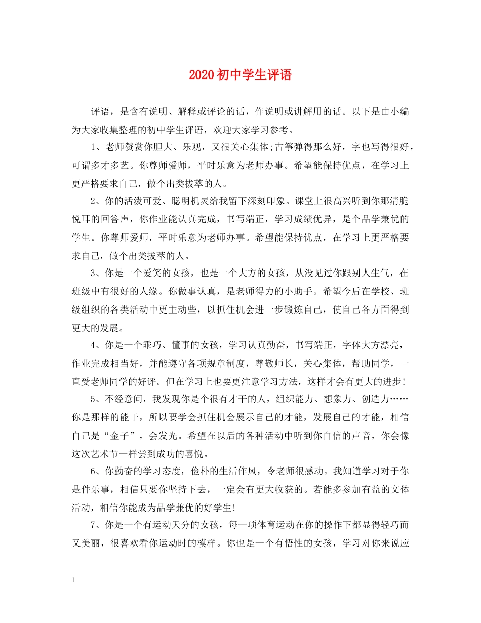 2024初生评语_第1页