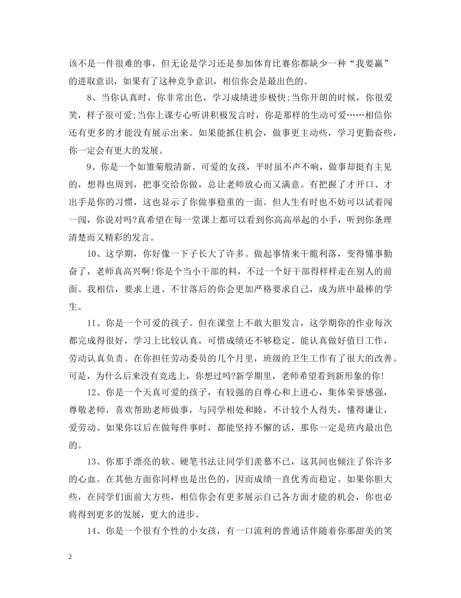 2024初生评语_第2页