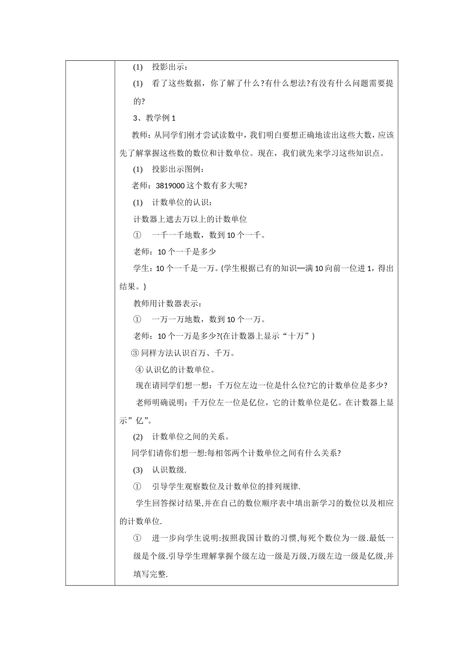小学人教四年级数学亿以内数的读法(一)_第2页