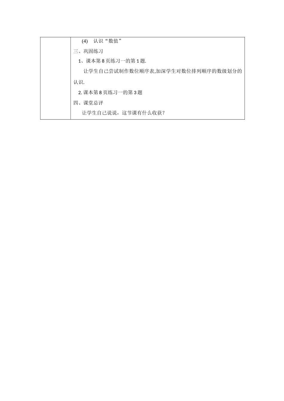 小学人教四年级数学亿以内数的读法(一)_第3页