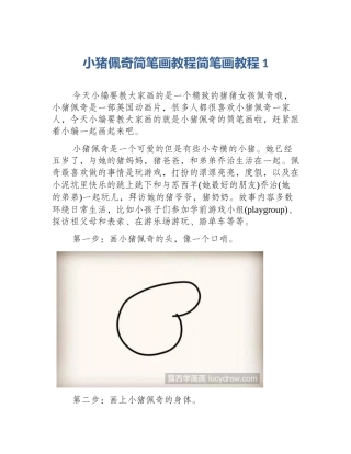 小猪佩奇简笔画教程简笔画教程1