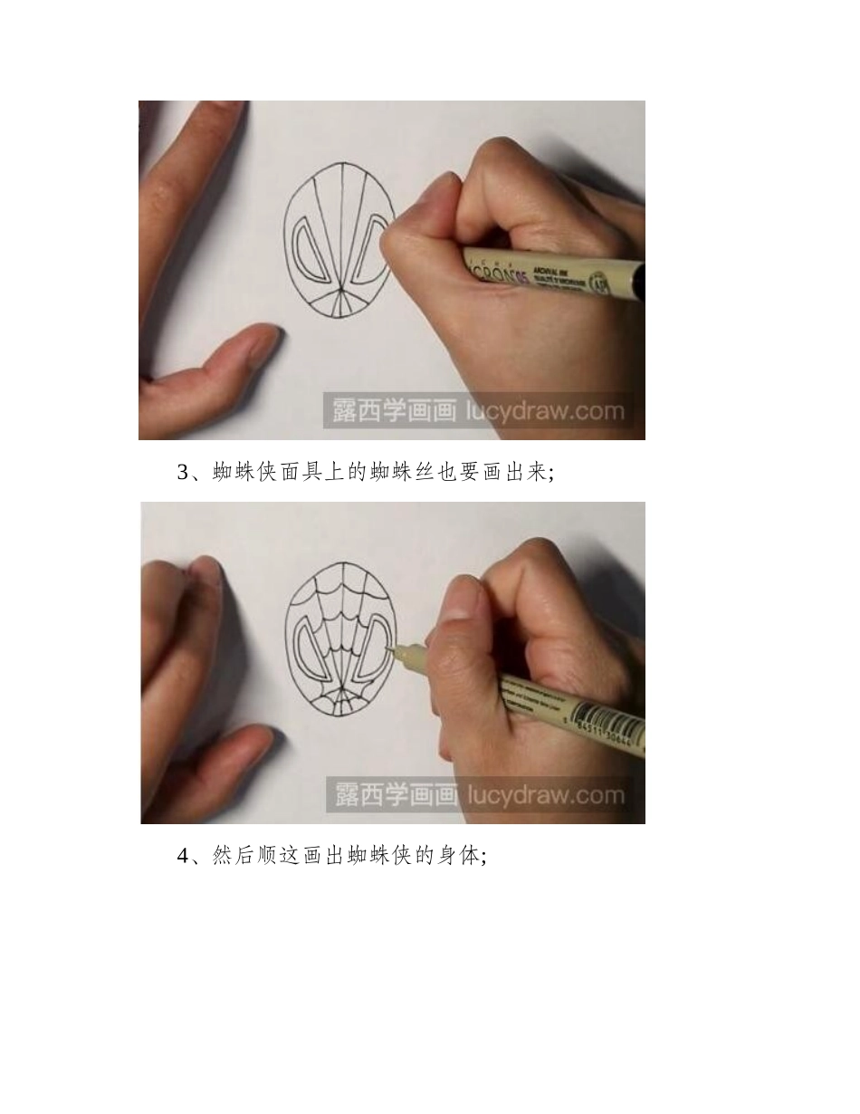 蜘蛛侠简笔画怎么画_简笔画教程_第2页