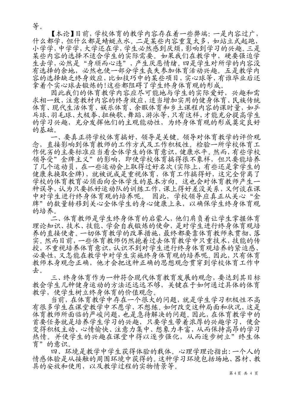 浅谈终身体育观的培养_第2页