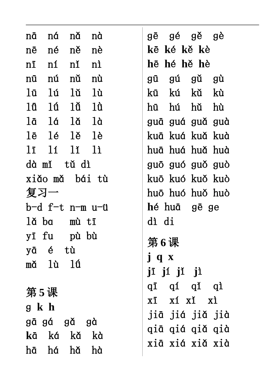 一年级语文拼读表_第2页