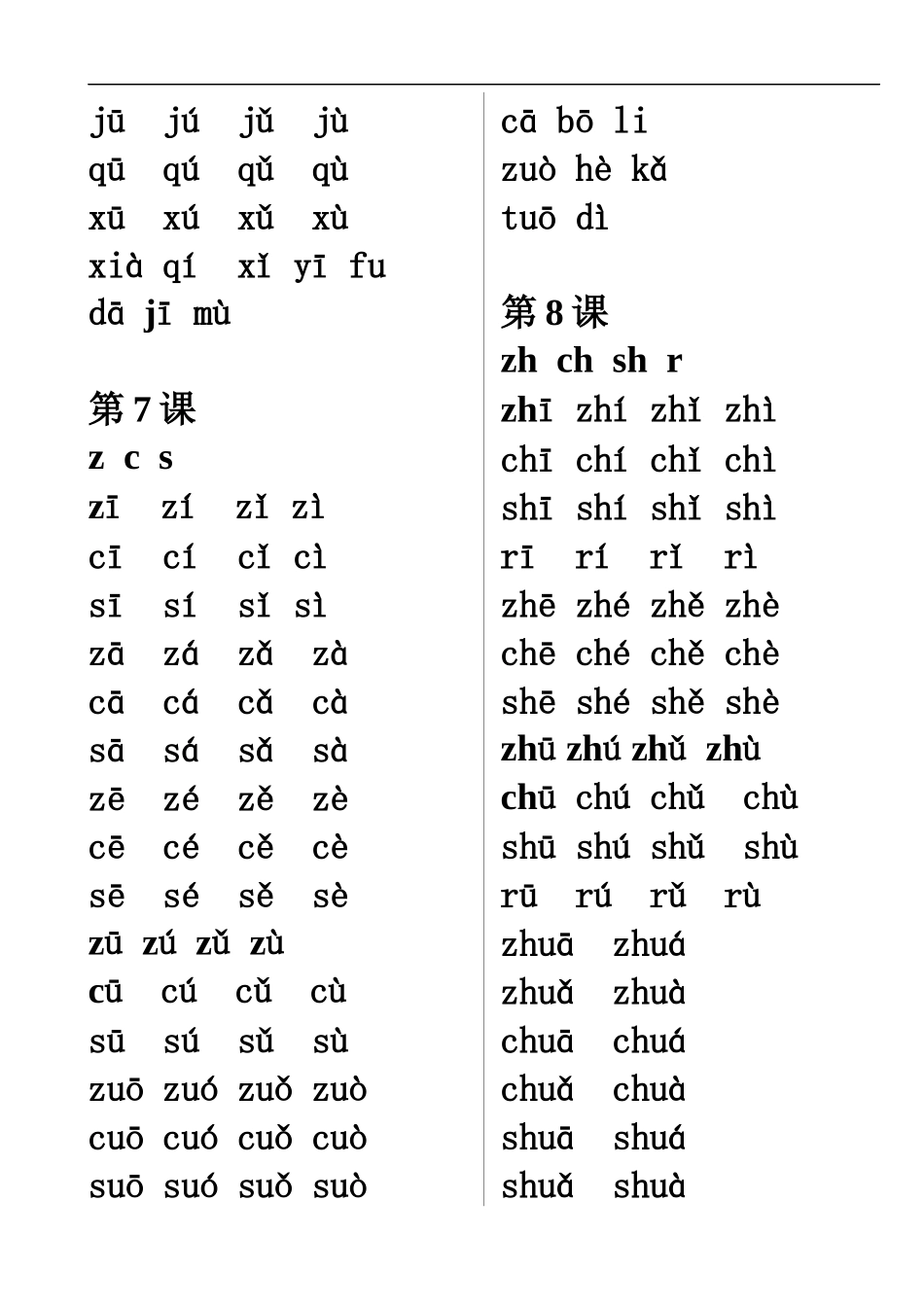 一年级语文拼读表_第3页