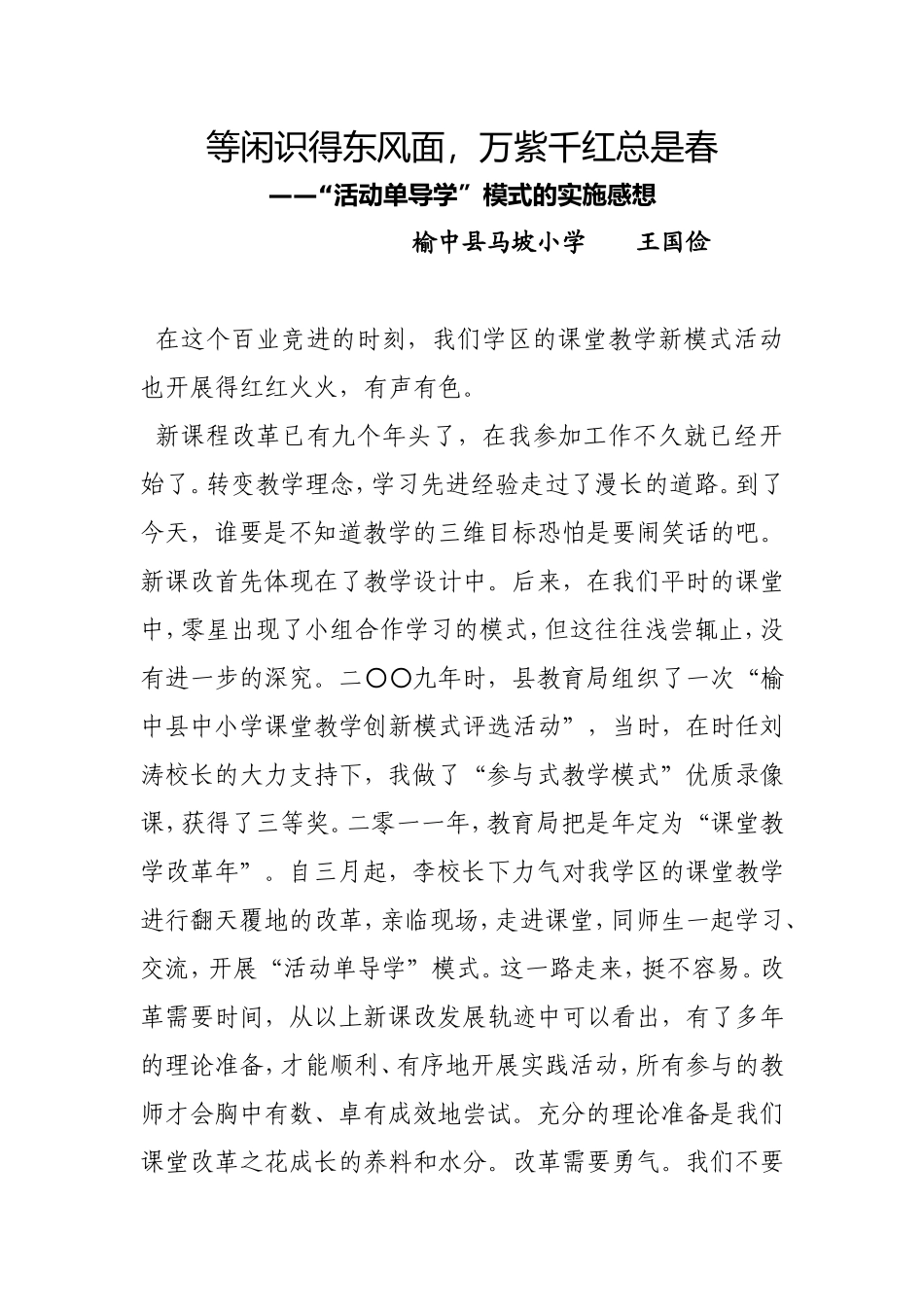 活动单导学的实施感想——等闲识得东风面_第1页