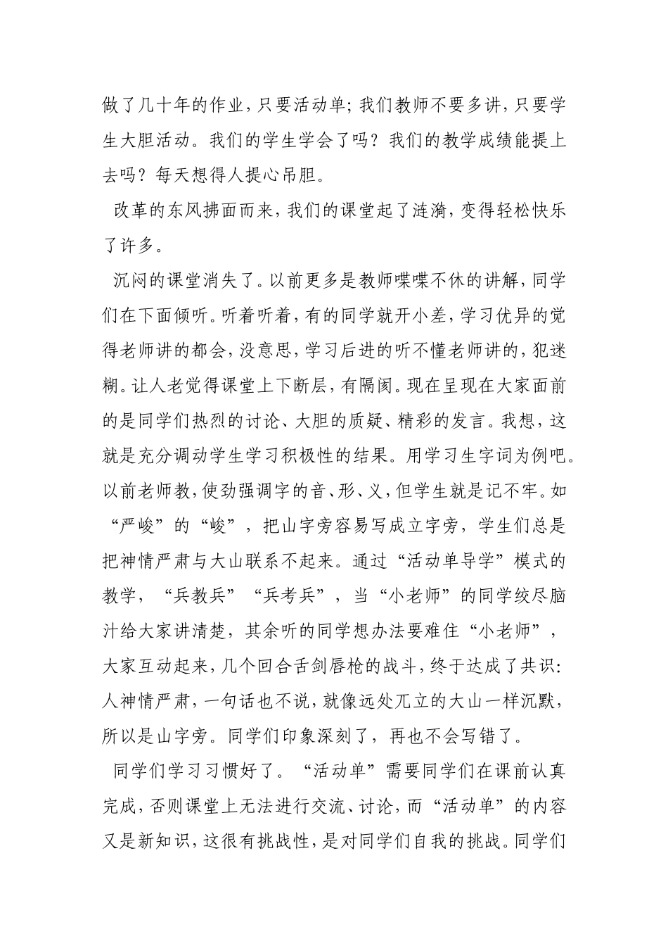 活动单导学的实施感想——等闲识得东风面_第2页