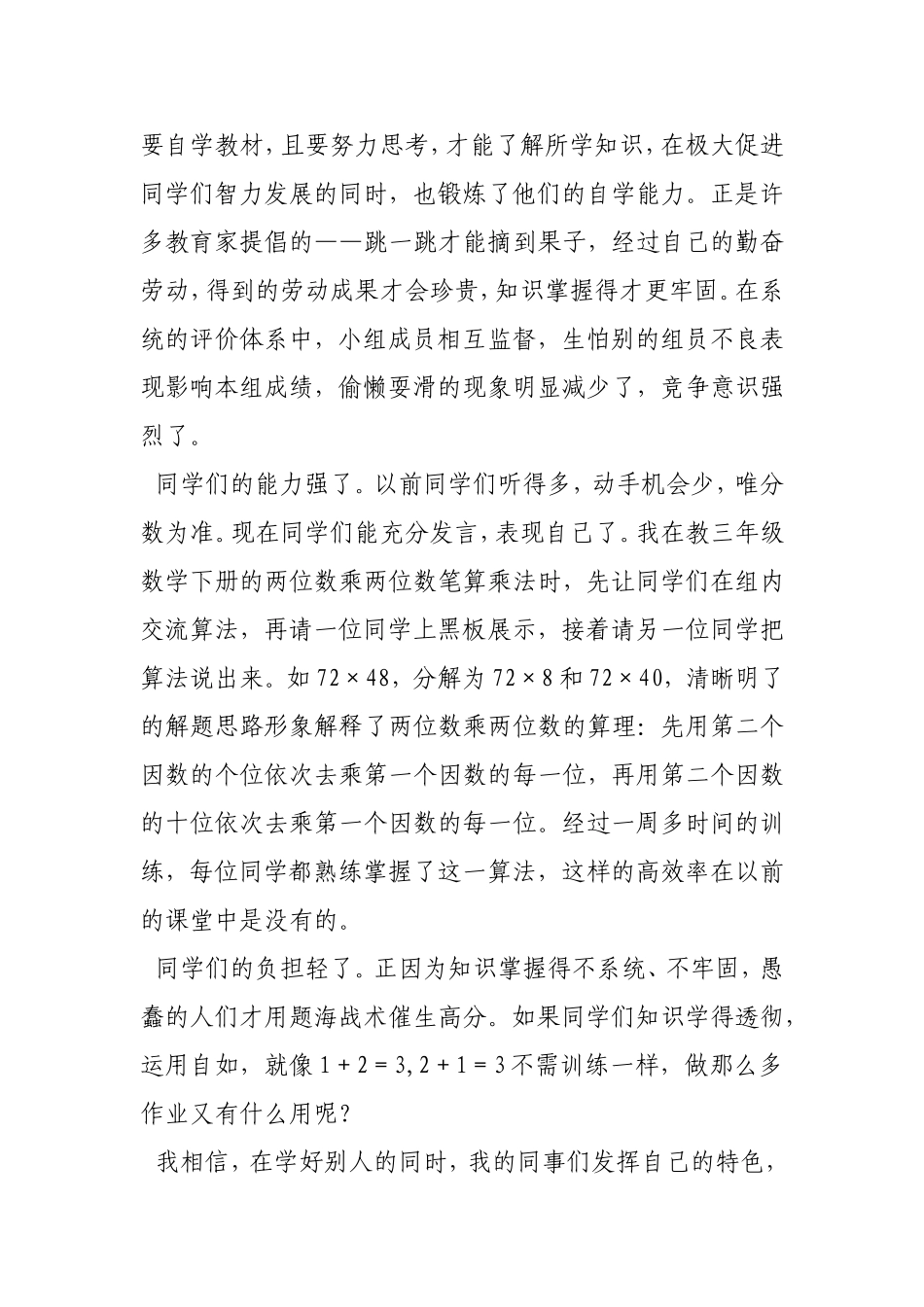 活动单导学的实施感想——等闲识得东风面_第3页