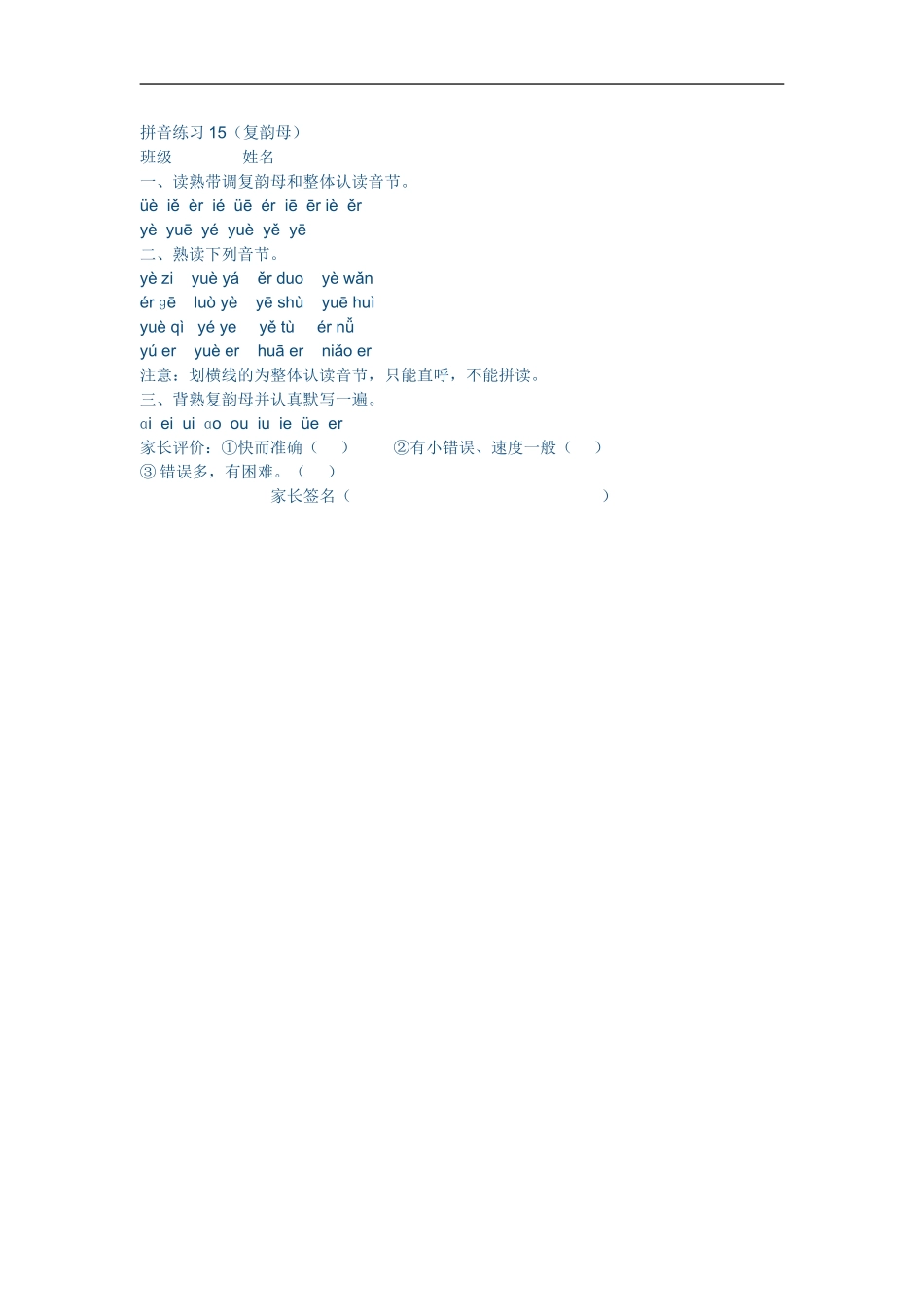 拼音练习15_第1页