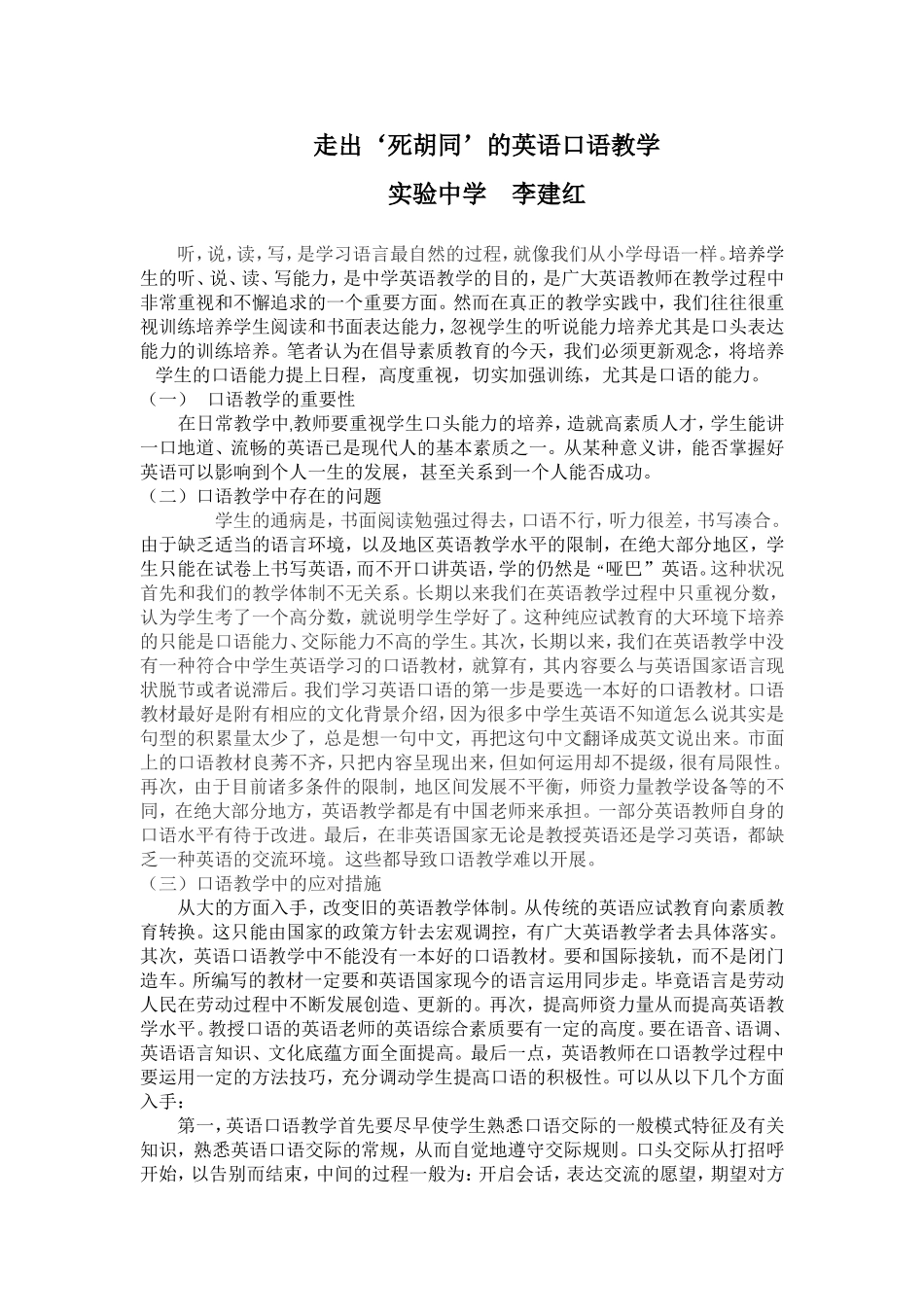 走出‘死胡同'的英语口语教学_第1页