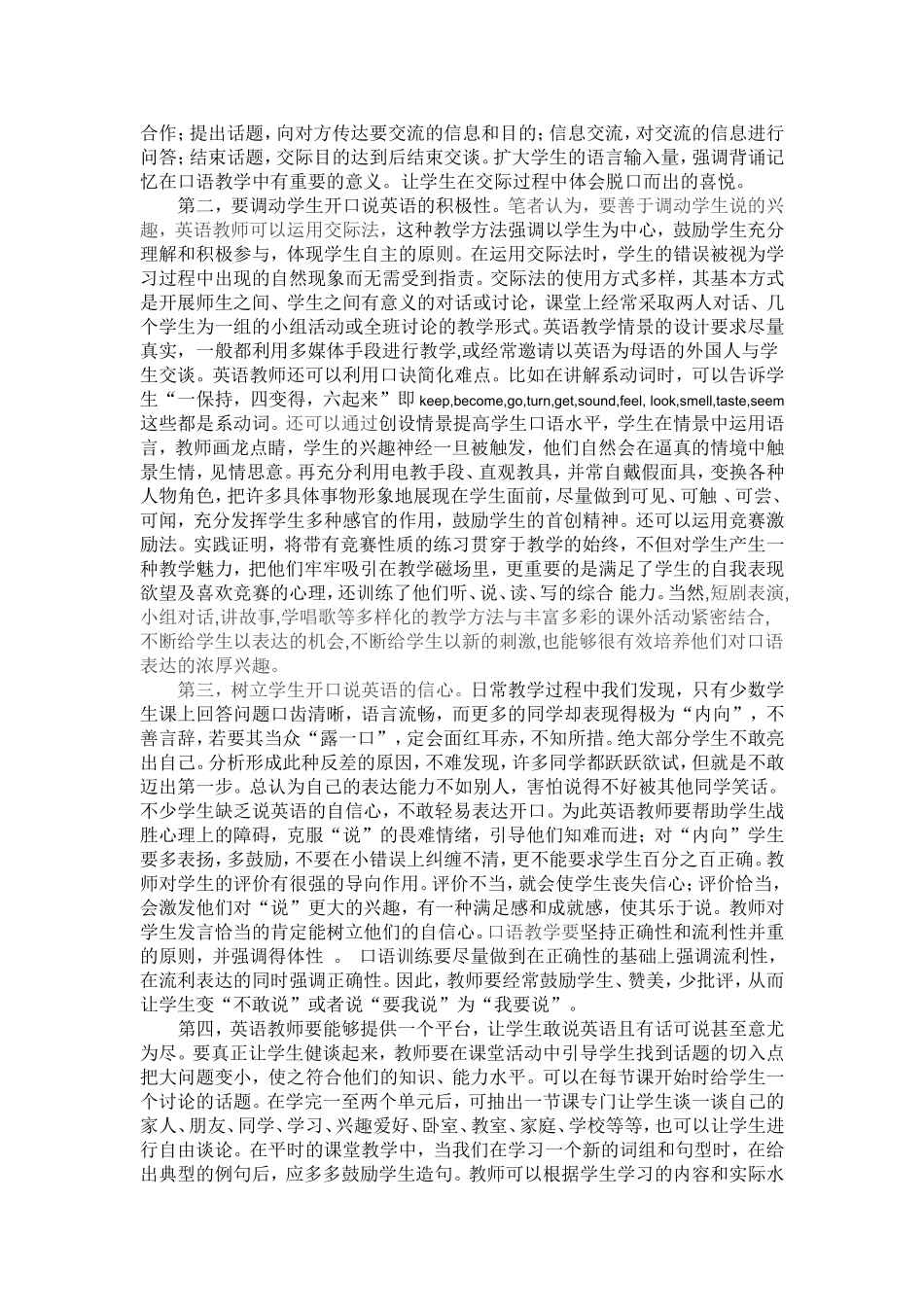 走出‘死胡同'的英语口语教学_第2页