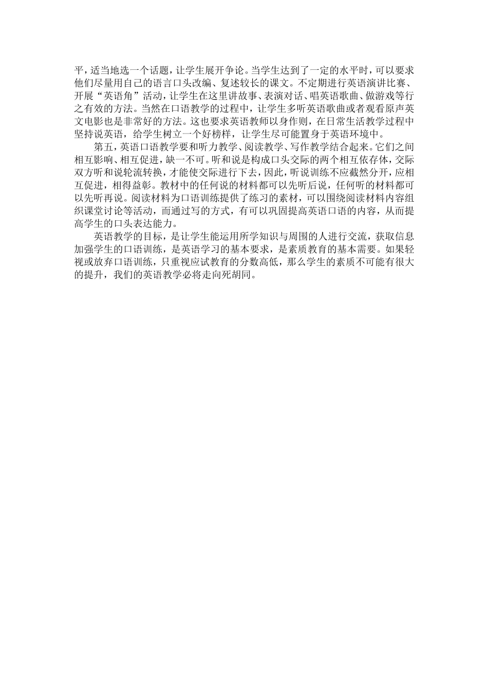 走出‘死胡同'的英语口语教学_第3页