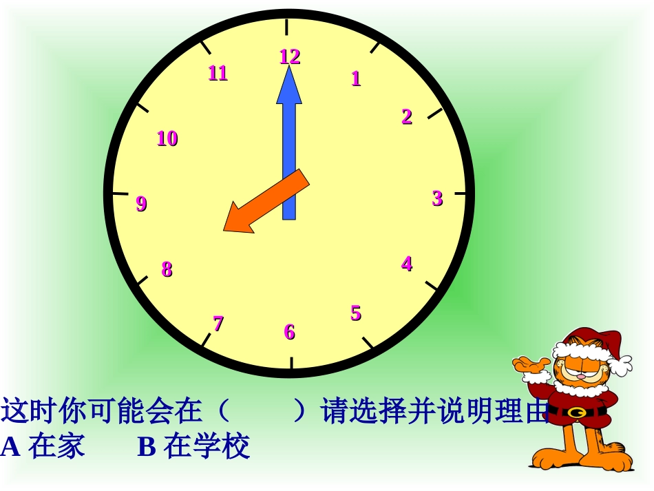 人教2011版小学数学三年级24时计时法-(5)_第2页