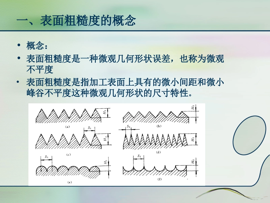 互换性与技术测量课ch5_第2页