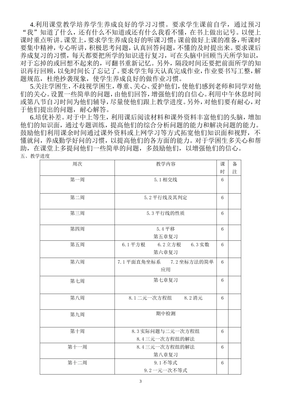 新人教版七下数学全册教案(1)_第3页