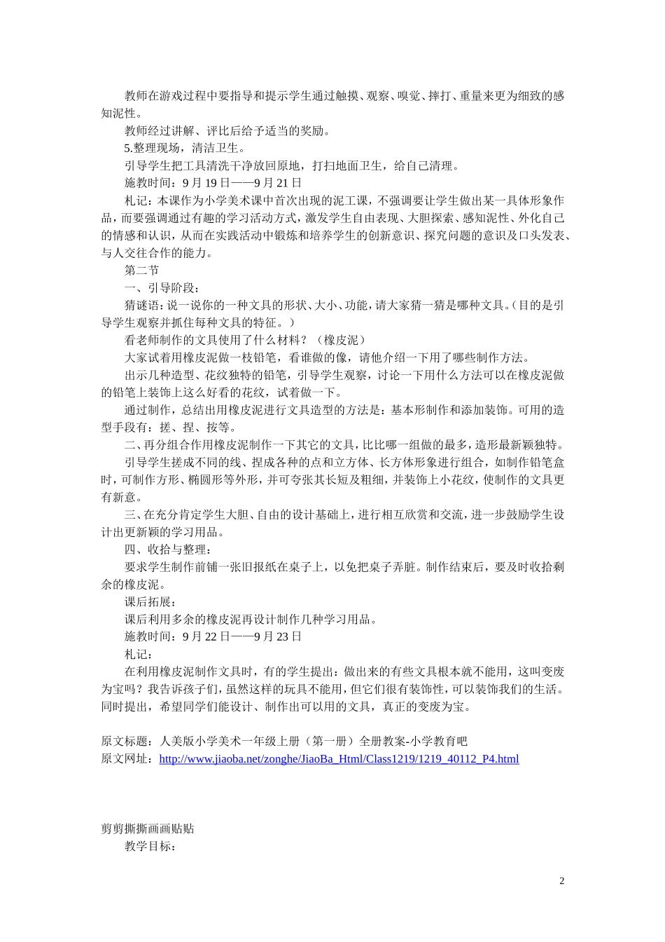 美术2010一年级_第2页