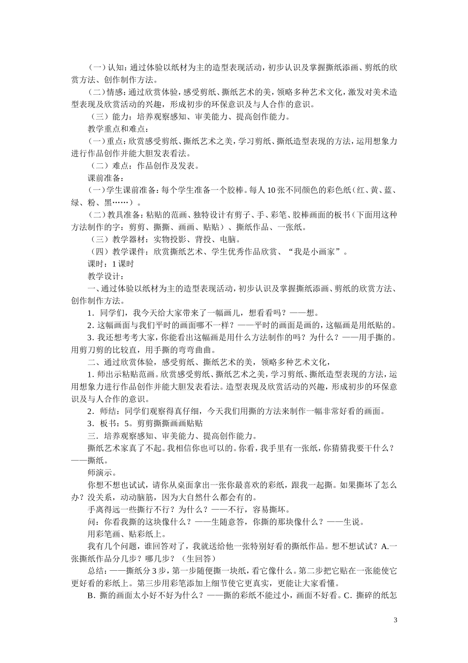 美术2010一年级_第3页