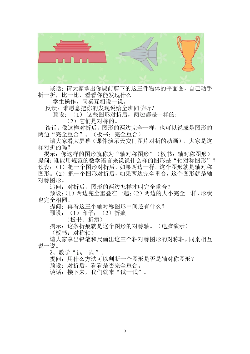 轴对称图形教学设计_第3页
