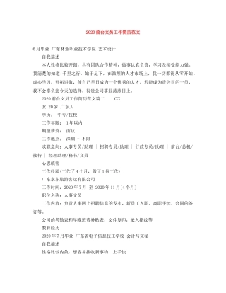 2024前台文员工作简历范文