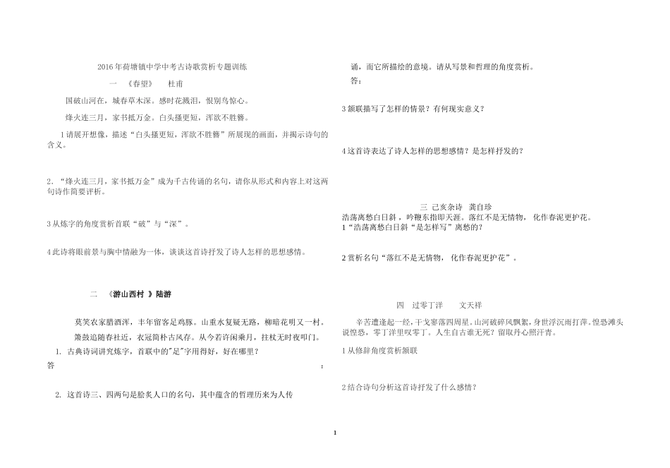 中考古诗歌赏析专题训练1_第1页
