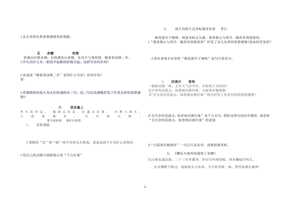 中考古诗歌赏析专题训练1_第2页