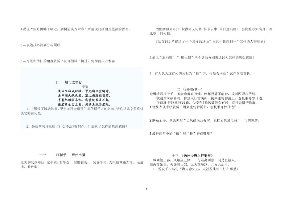 中考古诗歌赏析专题训练1_第3页