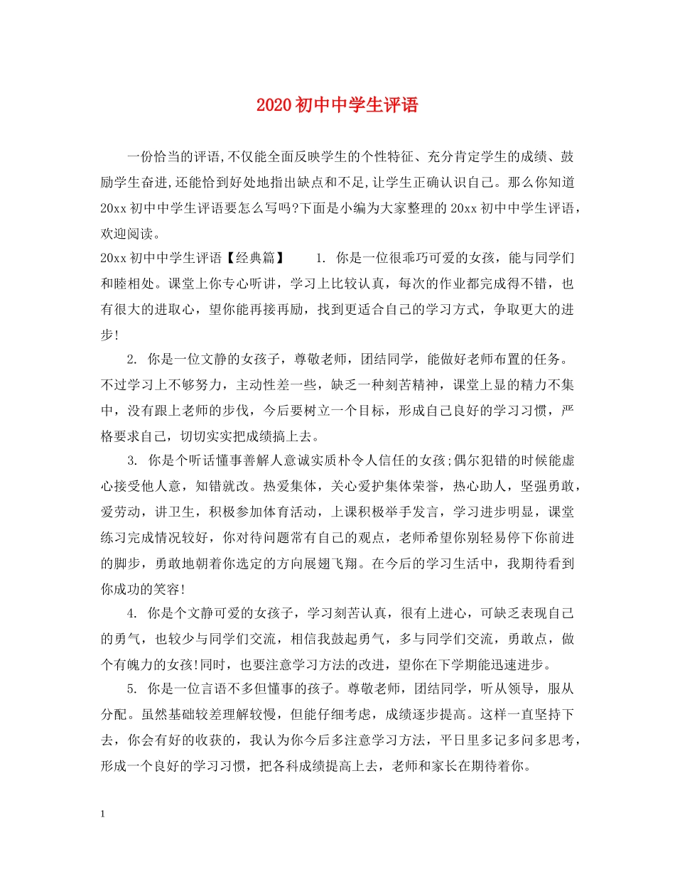 2024初中生评语_第1页