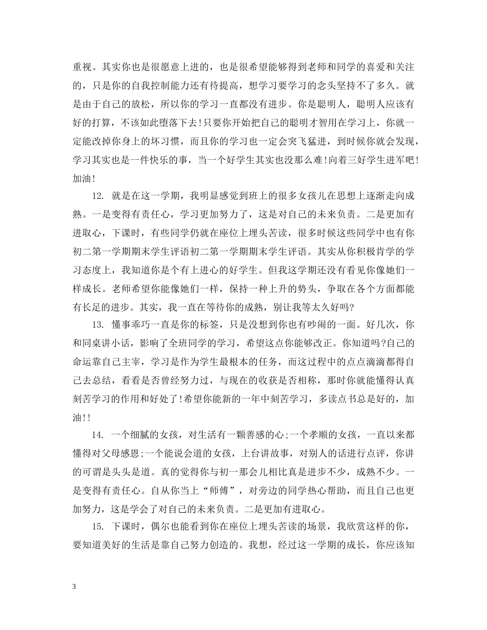 2024初中生评语_第3页